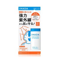 SHISEIDO 资生堂 日本资生堂IHADA防晒霜SPF50敏感肌物理隔离紫线防水
