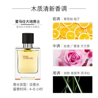 爱马仕(HERMES)香水 节日送礼 生日礼物 持久清新香氛 大地男士淡香水50ml（赠礼盒礼袋）