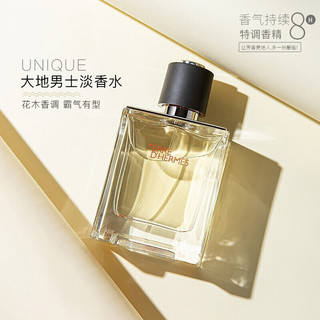 爱马仕(HERMES)香水 节日送礼 生日礼物 持久清新香氛 大地男士淡香水50ml（赠礼盒礼袋）