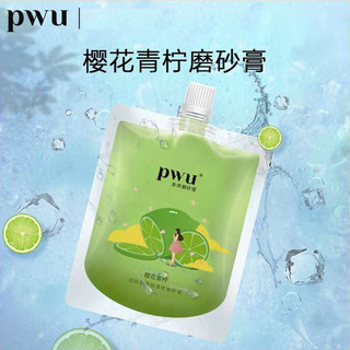 朴物大美PWU冰沙磨砂膏搓澡泥去角质去污垢200g（樱花青柠）