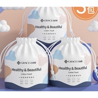 GRACE 洁丽雅 一次性洗脸巾