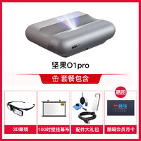 JMGO 坚果 O1 Pro 家用投影仪 灰色