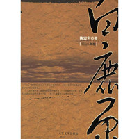 白鹿原(1993年版)