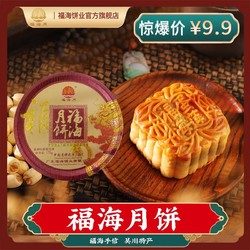 福海月 饼175g蛋黄白莲蓉月饼礼盒装 广式吴川中秋月饼团购送礼