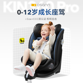 Osann 欧颂 儿童安全座椅Kin360Pro