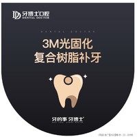 限地区：牙博士 3M Z350树脂补牙【限购1】