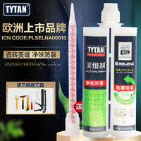 TYTAN 送胶枪施工工具美缝剂地面砖专用十大品牌瓷砖真瓷胶防水防霉家用