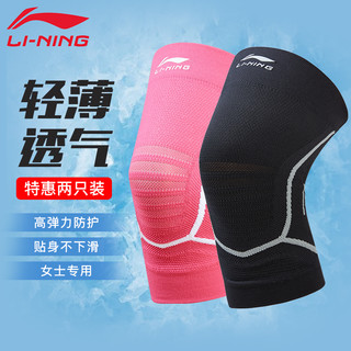 李宁护膝女士运动夏季薄款专业篮球跑步用跳绳健身膝盖关节保护套