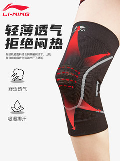 李宁护膝女士运动夏季薄款专业篮球跑步用跳绳健身膝盖关节保护套