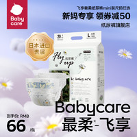 babycare 飞享系列 mini装纸尿裤 L20片