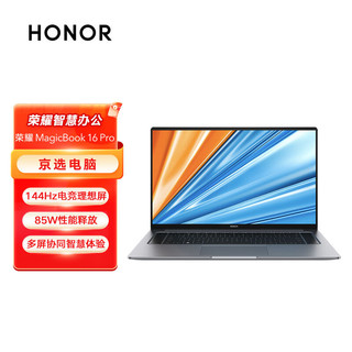 HONOR 荣耀 MagicBook 16 Pro 2021款 五代锐龙版 16.1英寸 轻薄本 星空灰 (锐龙R7-5800H、RTX 3050 4G、16GB、512GB SSD、1080P、IPS、144Hz、HYM-W7654)