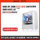AMD 启航AMD锐龙5 5600/GTX1650 电竞游戏家用办公台式机组装diy整机