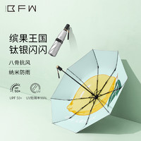 BFW 避风湾 果趣太阳伞小巧便携遮阳防晒防紫外线女折叠超轻晴雨伞两用钛银伞