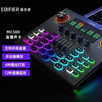 EDIFIER 漫步者 MC500 声卡套装 专业手机直播设备 抖音直播蓝牙伴奏 变音特效 K歌喊麦 兼容苹果安卓电脑