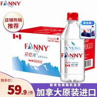 FANNYBAY 芬尼湾 加拿大进口饮用天然水500ml*12瓶整箱弱碱性小瓶会议办公矿泉水自营