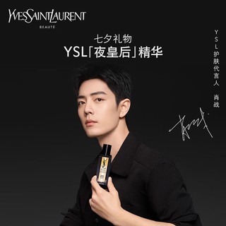 YVES SAINT LAURENT YSL圣罗兰夜皇后精华30ml 透亮更细嫩 七夕情人节礼物