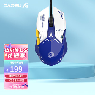 Dareu 达尔优 A970有线游戏鼠标  机甲版