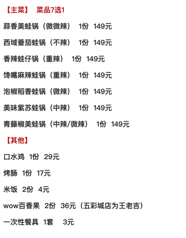 市区携程现有蛙喔·炭烧牛蛙·烧烤2-3人夏日小聚套餐,特惠价格128元