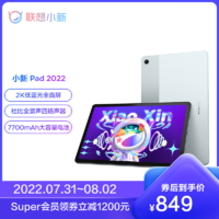 Lenovo 联想 平板小新Pad 2022 10.6英寸  4GB+64GB WIFI 静湖蓝