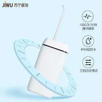 JIWU 苏宁极物 电动冲牙器便携式 美牙仪 高频脉冲水流3种模式2支喷嘴