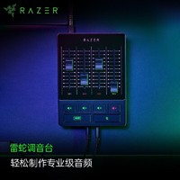 RAZER 雷蛇 幻彩RGB调音台（四通道 usb插口）