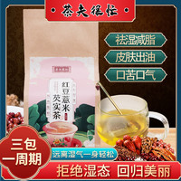 红豆薏米芡实茶 150g*2