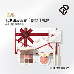 Perfect Diary 完美日记 七夕织爱限定版信封礼盒（口红*2+九色眼影*1+散粉锁色版*1+腮红*1+赠卡片+贴纸、手提袋）