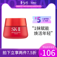 SK-II skll/sk2大红瓶精华面霜15g滋润版 小样修复提拉紧致滋润保湿女