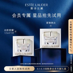 ESTEE LAUDER 雅诗兰黛 白胶原霜体验组 原价拍下不发货7天发货