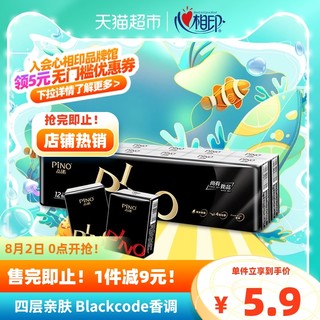 心相印品诺4层手帕纸经典Black Code香氛8片12包餐巾纸面巾纸小包