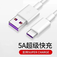 SUPER会员：智恒伟业 Super会员：Typec 数据线 华为手机超级快充线 2M