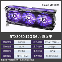 yeston 盈通 RTX3060-12G D6 六道兵甲 独立显卡 12GB