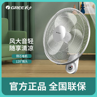 GREE 格力 壁挂式电风扇16寸挂墙壁家用挂壁风扇办公室宿舍壁扇电扇