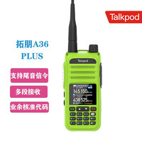 拓朋（TalkPod） A36 A36PLUS对讲机商用民用手台双段自驾游户外无线对讲IP54 AP36PLUS