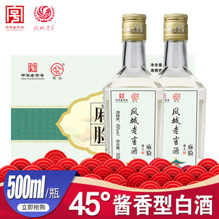 凤城老窖 新麻脸45度酱香型粮食酒500ml/瓶裸瓶高度老白酒整箱包邮