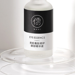 RUYI 儒意 类蛇毒肽修护眼部精华液 30ml