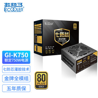 PCCOOLER 超频三 额定750W 七防芯GI-K750战斗版金牌全模电脑电源