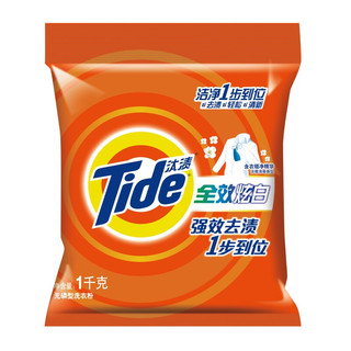 Tide 汰渍 全效炫白洗衣粉 1kg*2袋 淡雅清香香型