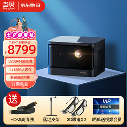 Dangbei 当贝 X3 Pro激光4K投影仪家用投影机家庭影院
