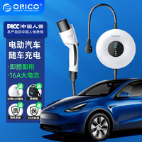 ORICO 奥睿科 新能源汽车充电器15米 CD16白色