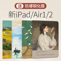 MOROCK 莫瑞 适用苹果ipad2018保护套air2新款中国风平板电脑9.7英寸2017版简约5全包a1822文艺a1893网红油画壳