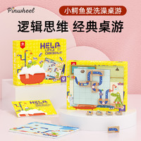 Pinwheel儿童逻辑思维训练益智类桌游小鳄鱼洗澡游戏玩具4岁以上