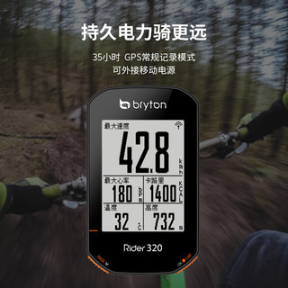 百锐腾（Bryton）R320E自行车码表五星定位GPS测速公路山地车无线码表智能通知骑行装备配件