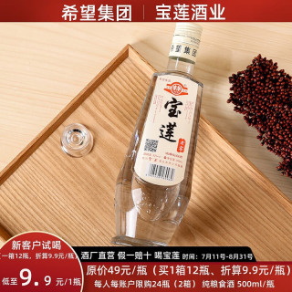 宝莲老窖四川纯粮食白酒浓香型52度粮食酿造高度口粮酒单瓶装 500ml*2瓶
