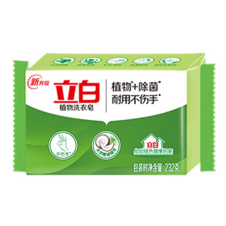 2022新款立白肥皂内衣内裤 洗衣皂植物皂肥皂232g块装洁净除菌易漂温和不伤手 2块