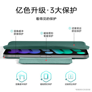 亿色(ESR)ipad mini6 保护壳适用苹果2021款平板电脑保护套apple磁吸散热平板支架轻薄防摔带搭扣皮套-绿色