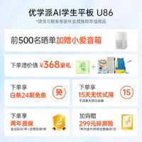 优学派 AI学习机U86 8 128G11英寸 全局护眼学生平板电脑