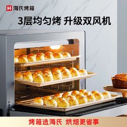 Hauswirt 海氏 电烤箱风炉平炉二合一家用商用大容量多功能双风炉烤箱 S80升级款
