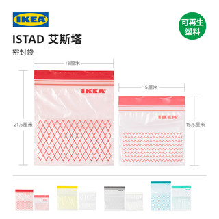 IKEA宜家ISTAD艾斯塔塑料袋食品密封袋保鲜袋厨房收纳袋