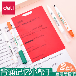 deli 得力 暗记笔套装